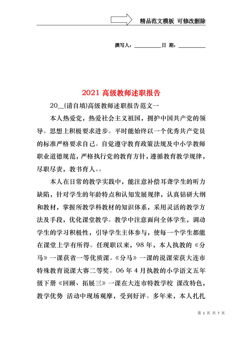 2022年高级教师述职报告(3)