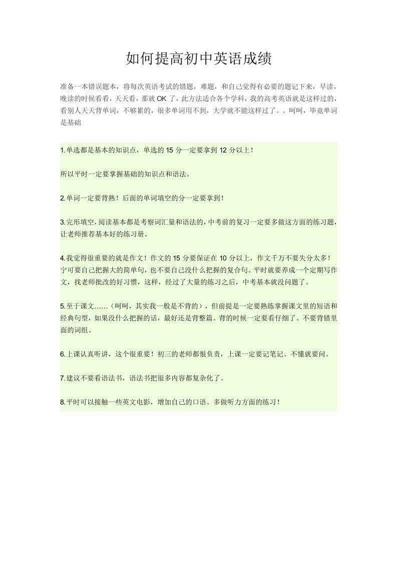 如何提高初中英语成绩