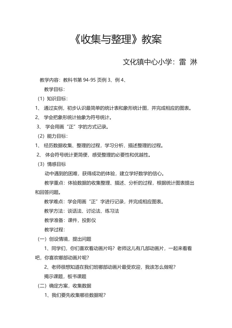 《收集与整理》教学设计