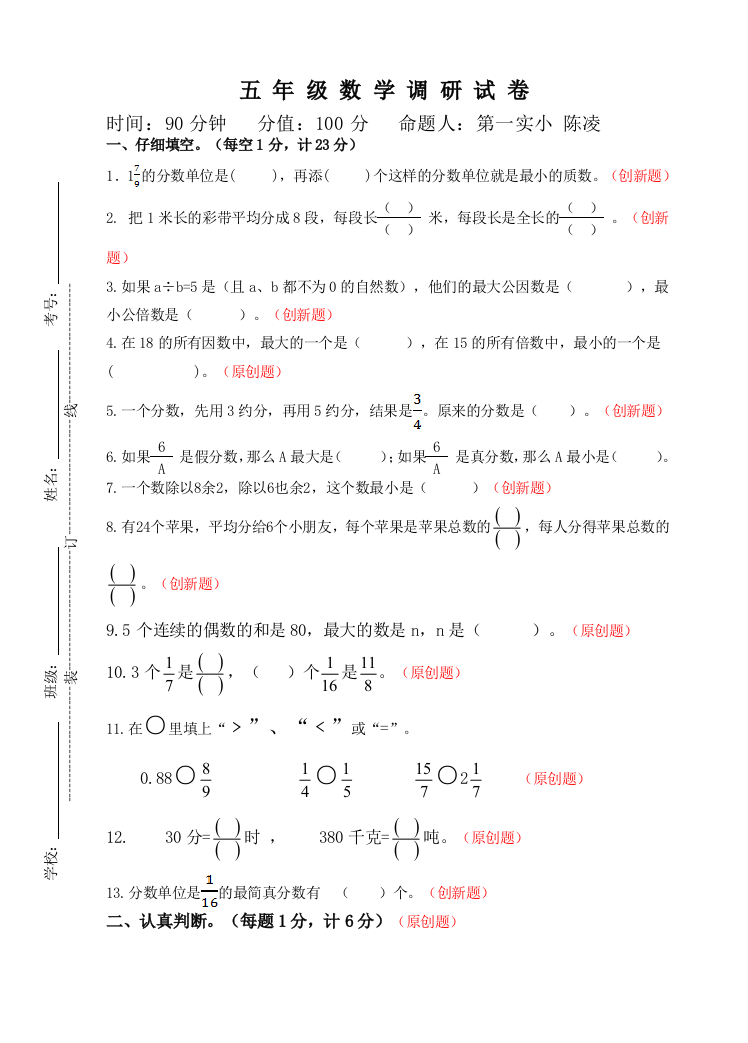 2019年人教版五年级下数学第三次调研试题及答案