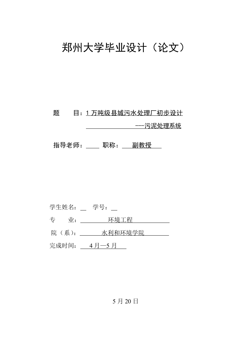 郑州大学毕业设计方案