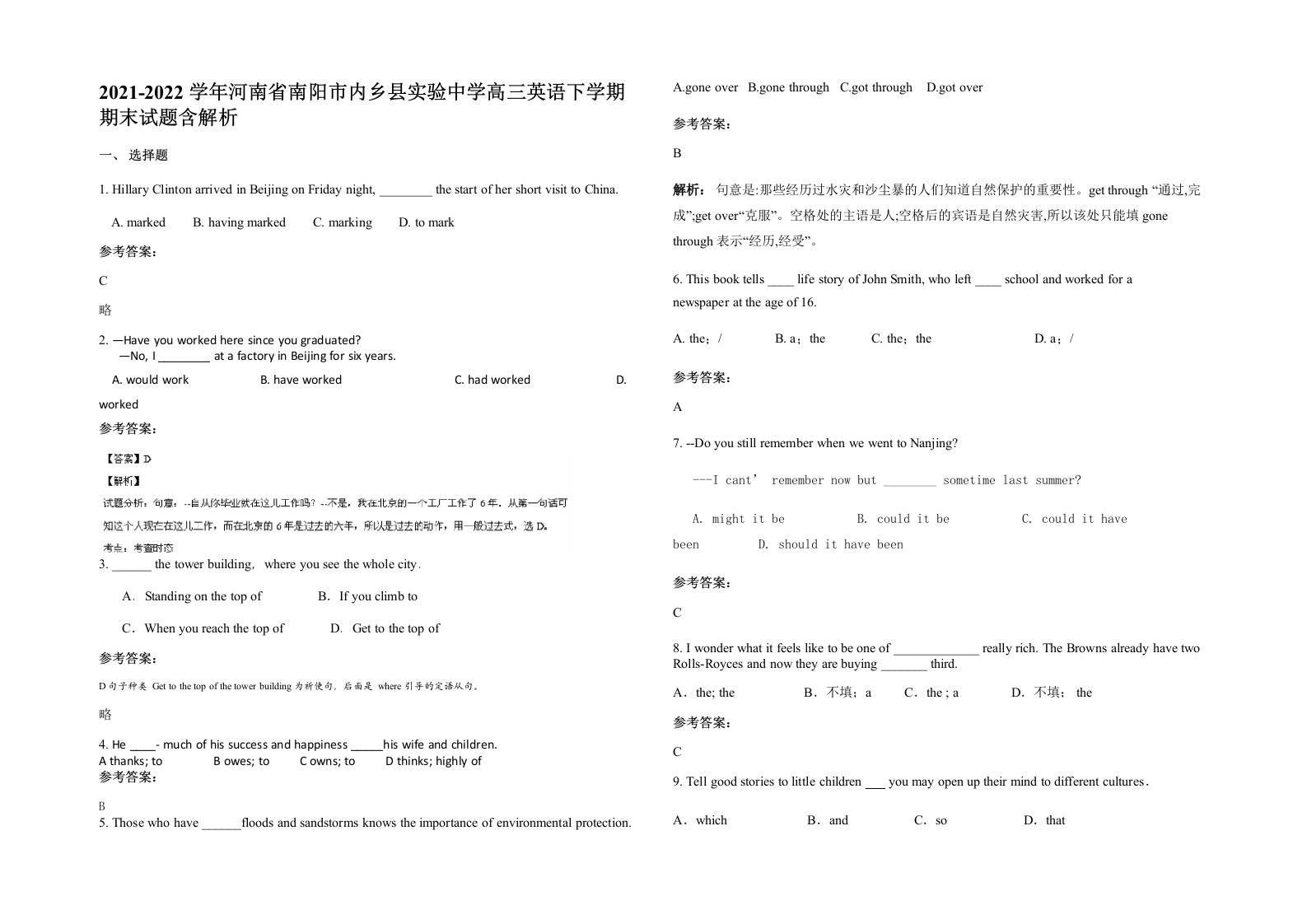 2021-2022学年河南省南阳市内乡县实验中学高三英语下学期期末试题含解析