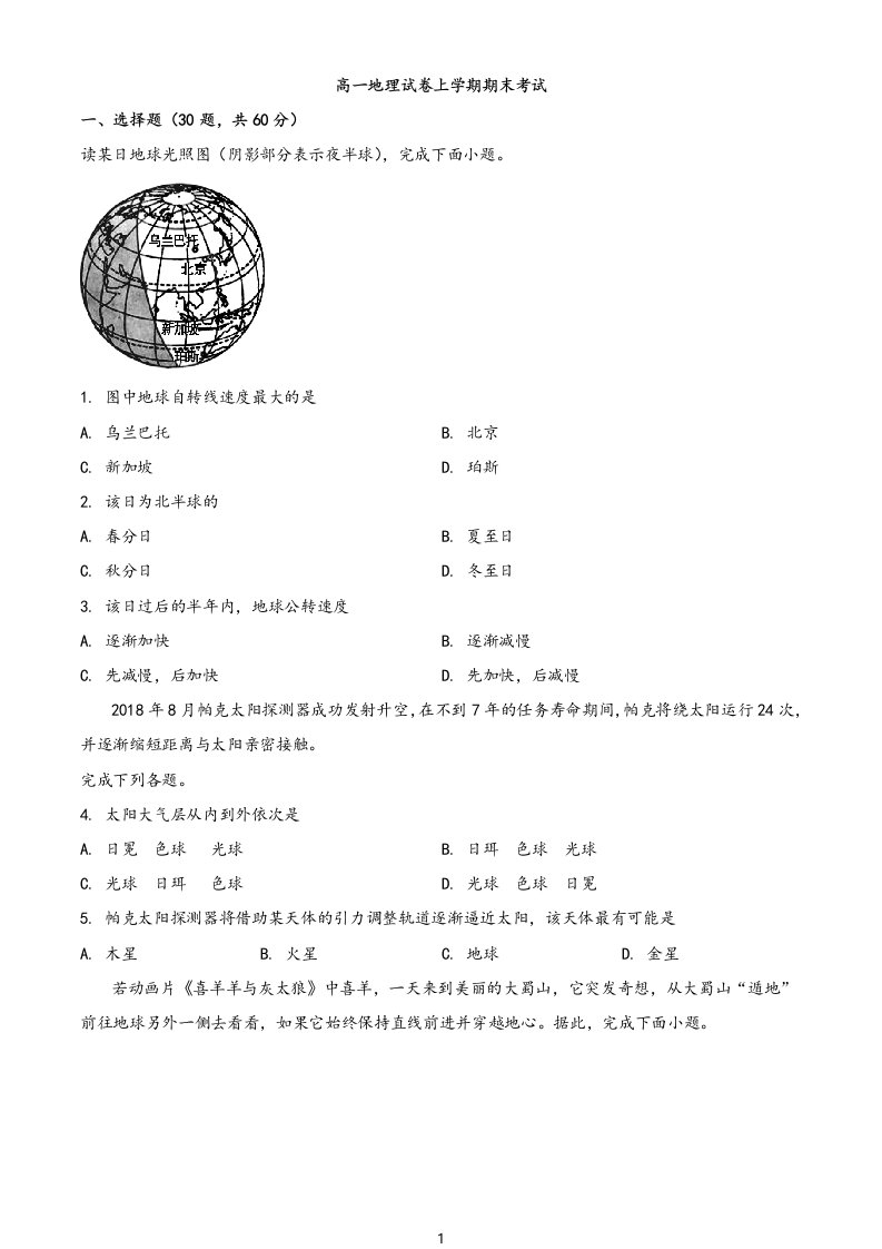 2022年高一地理试卷上学期期末考试卷及答案