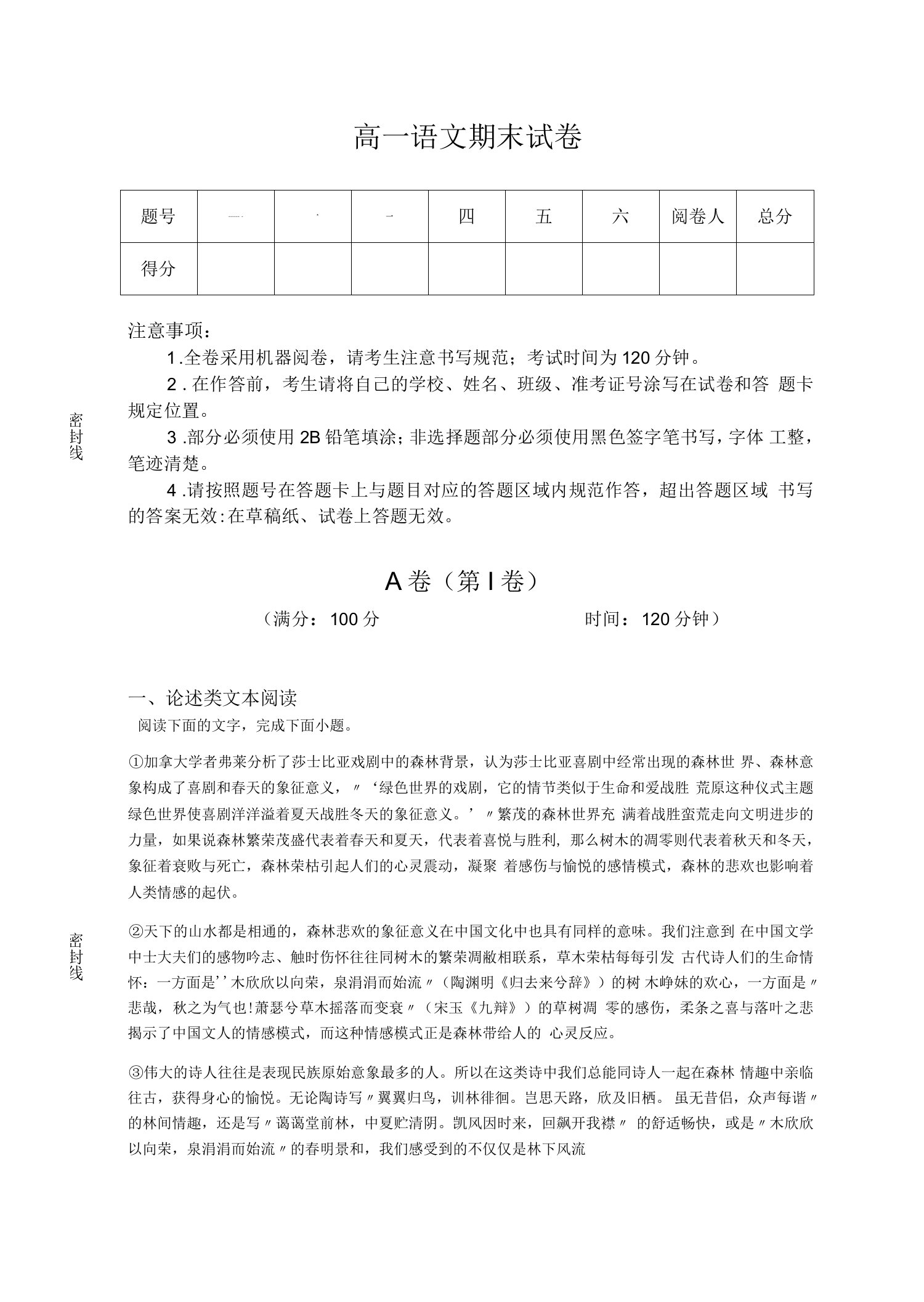 河北省涿州市高中语文高一期末自我评估提分卷详细答案和解析