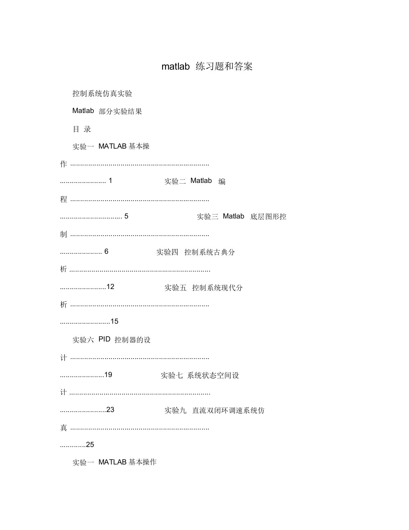 matlab练习题和答案