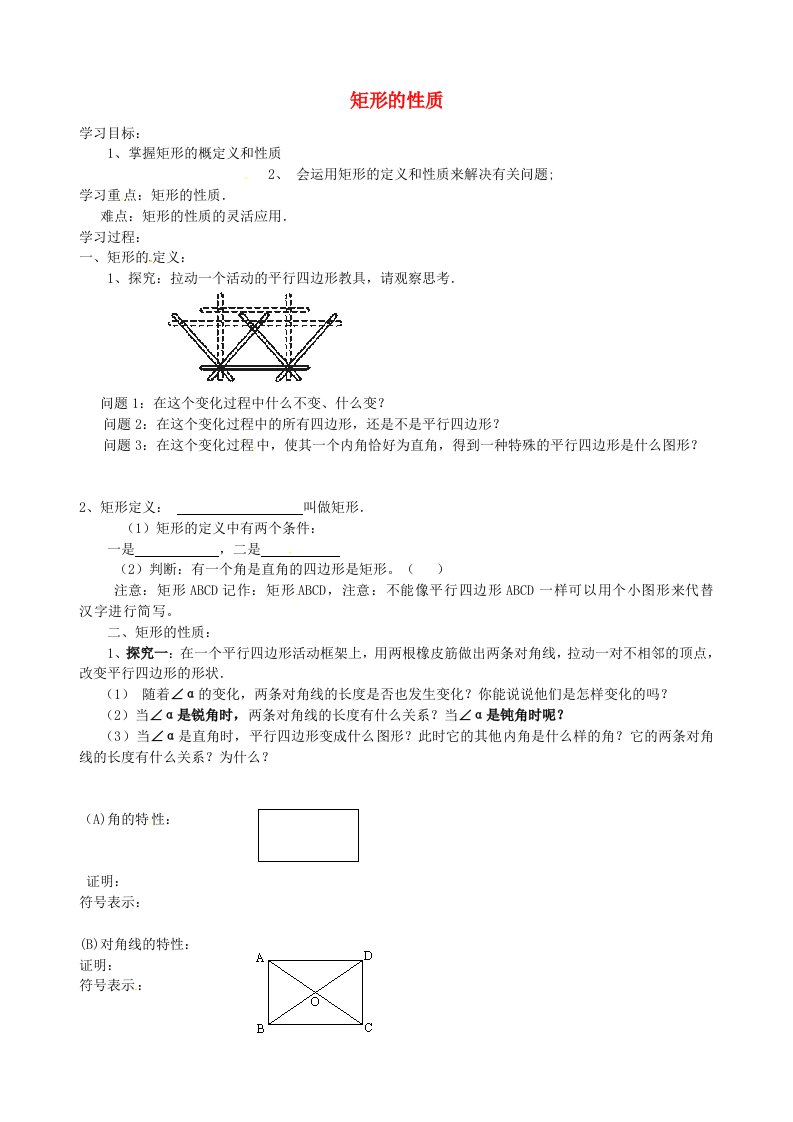 八年级数学《矩形的性质》学案