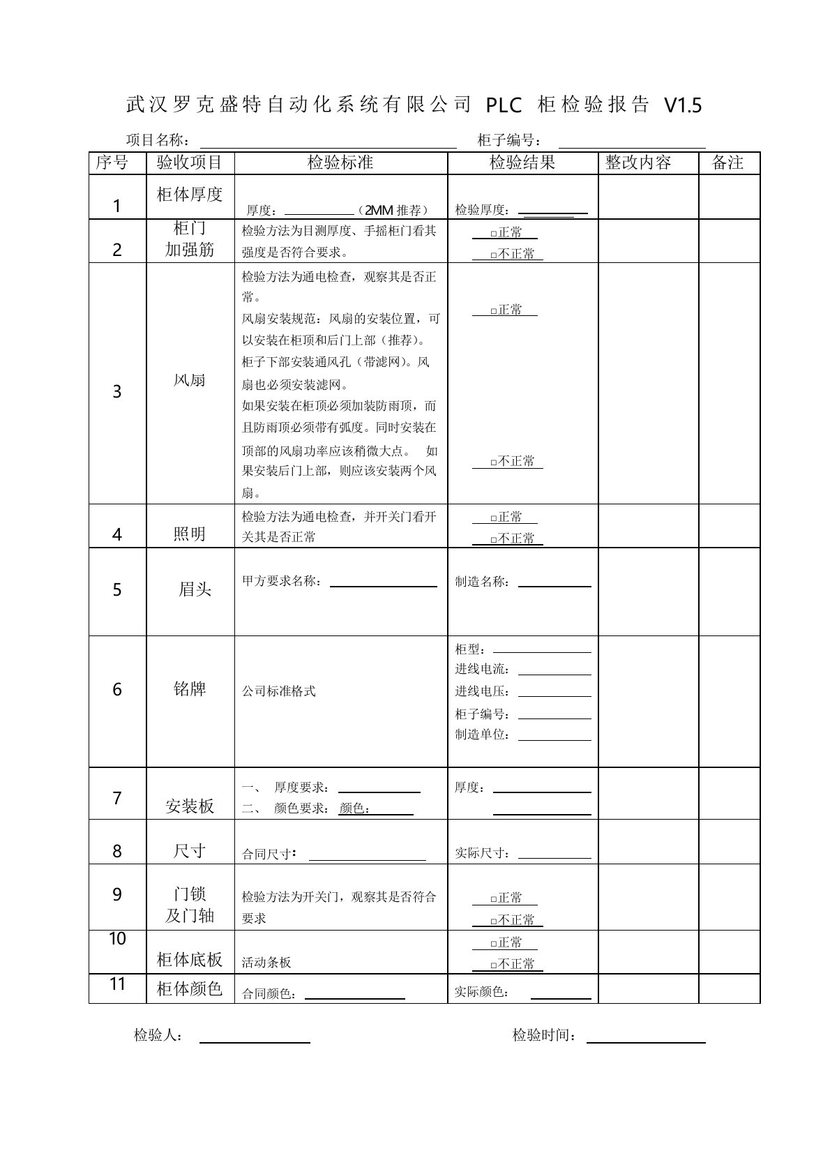 PLC控制柜验收单V1.5