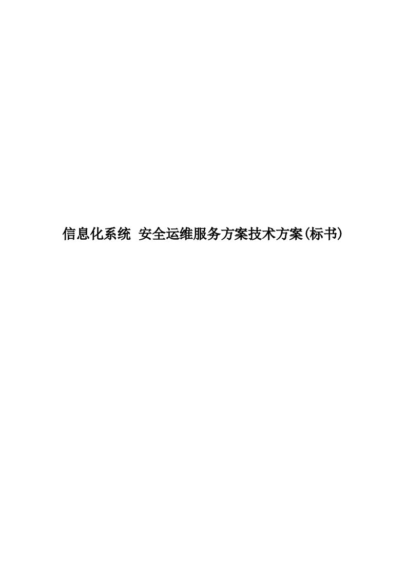 信息化系统