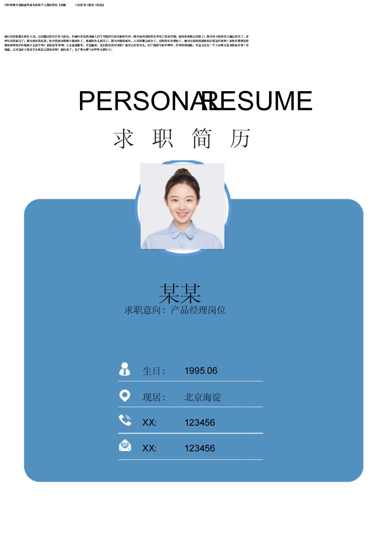 材料物理专业创意毕业生求职个人简历模板【封面+自荐书+简历+封底】