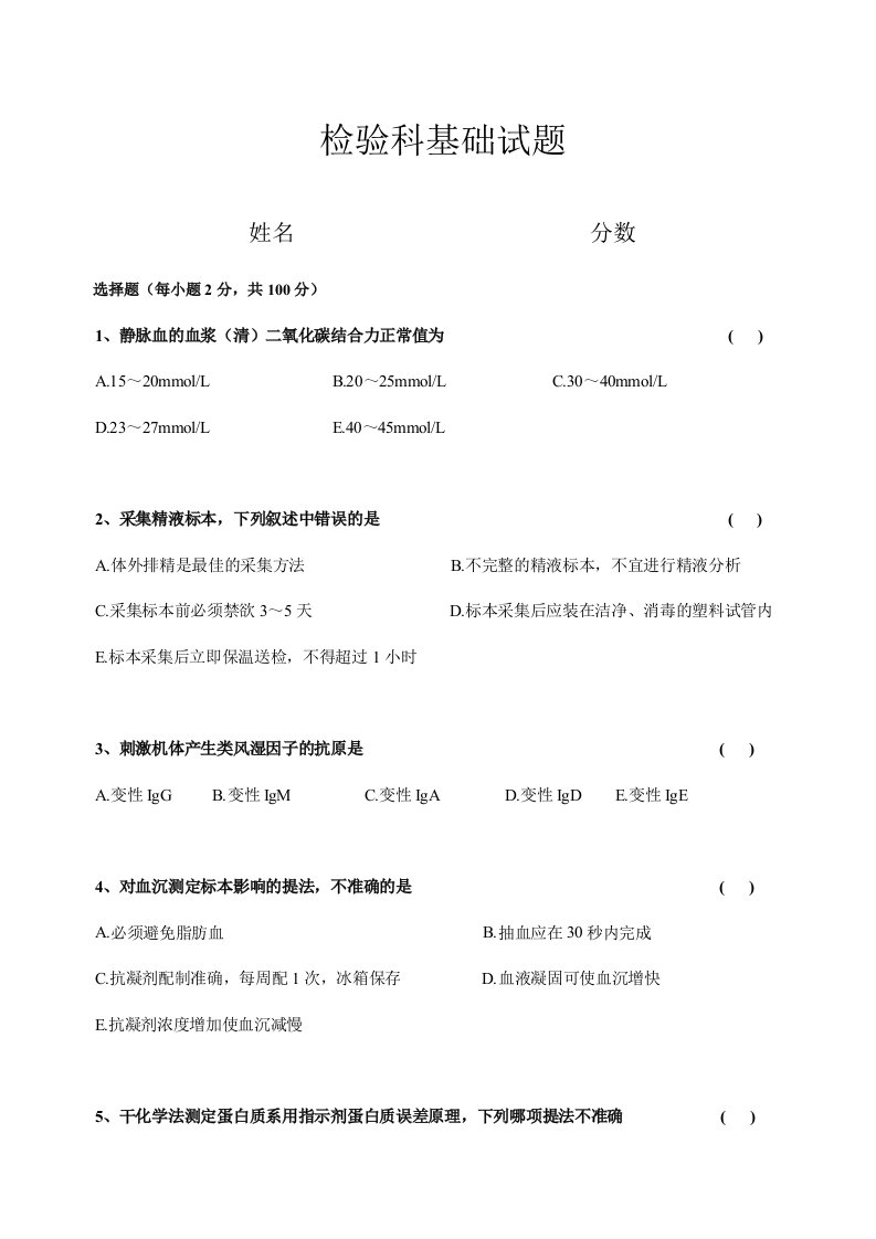 医院检验科试题及标准答案