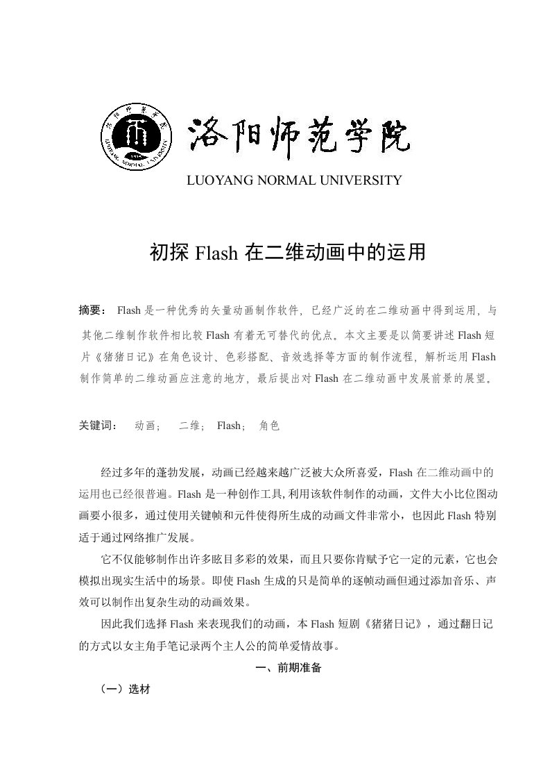 初探flash在二维动画中的运用