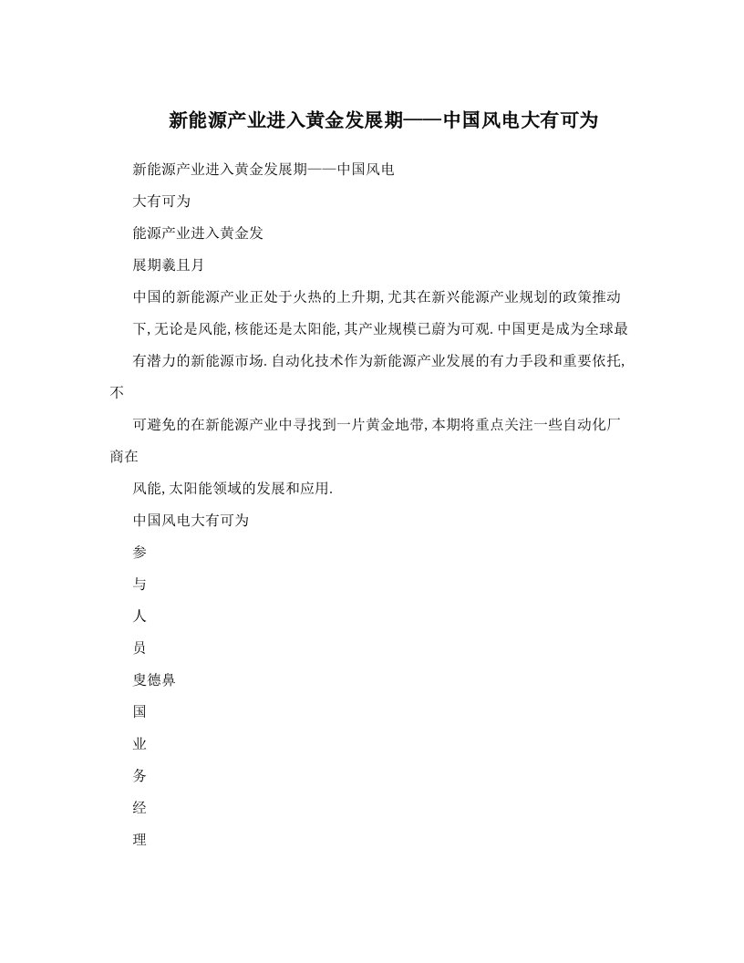 新能源产业进入黄金发展期——中国风电大有可为