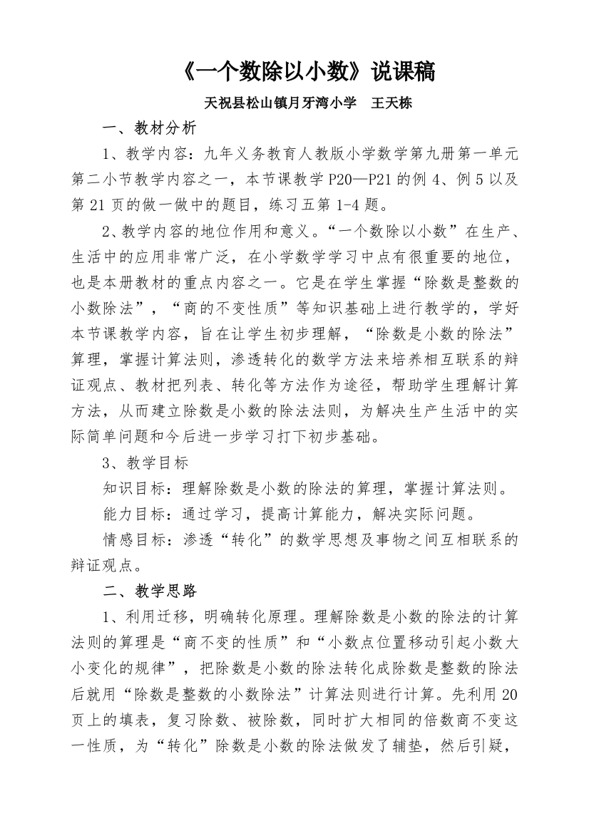 一个数除以小数说课