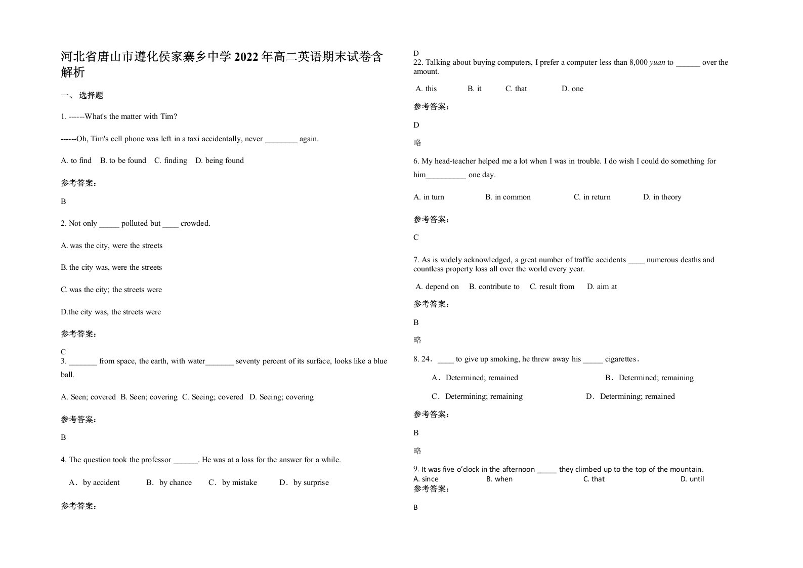 河北省唐山市遵化侯家寨乡中学2022年高二英语期末试卷含解析