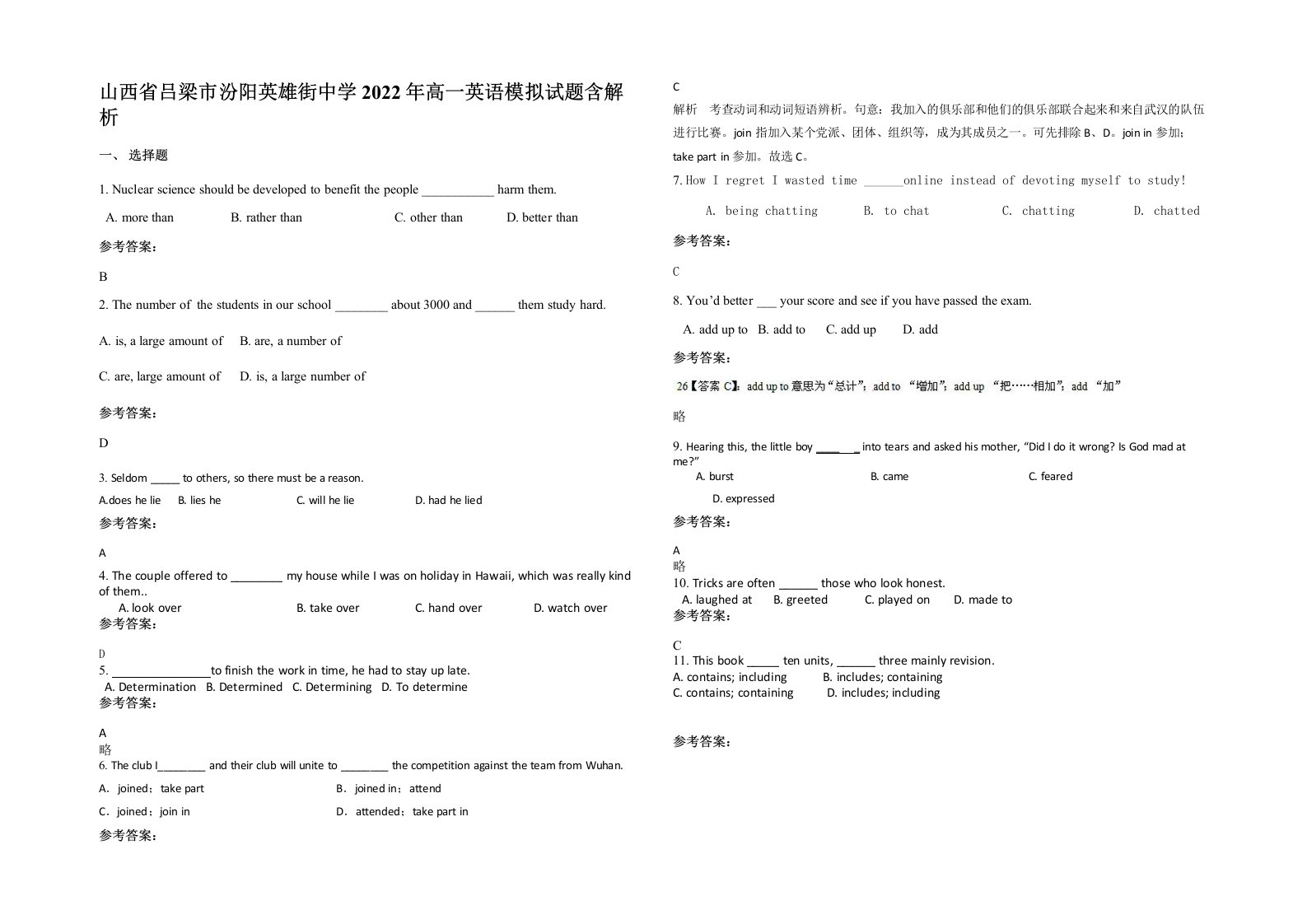 山西省吕梁市汾阳英雄街中学2022年高一英语模拟试题含解析