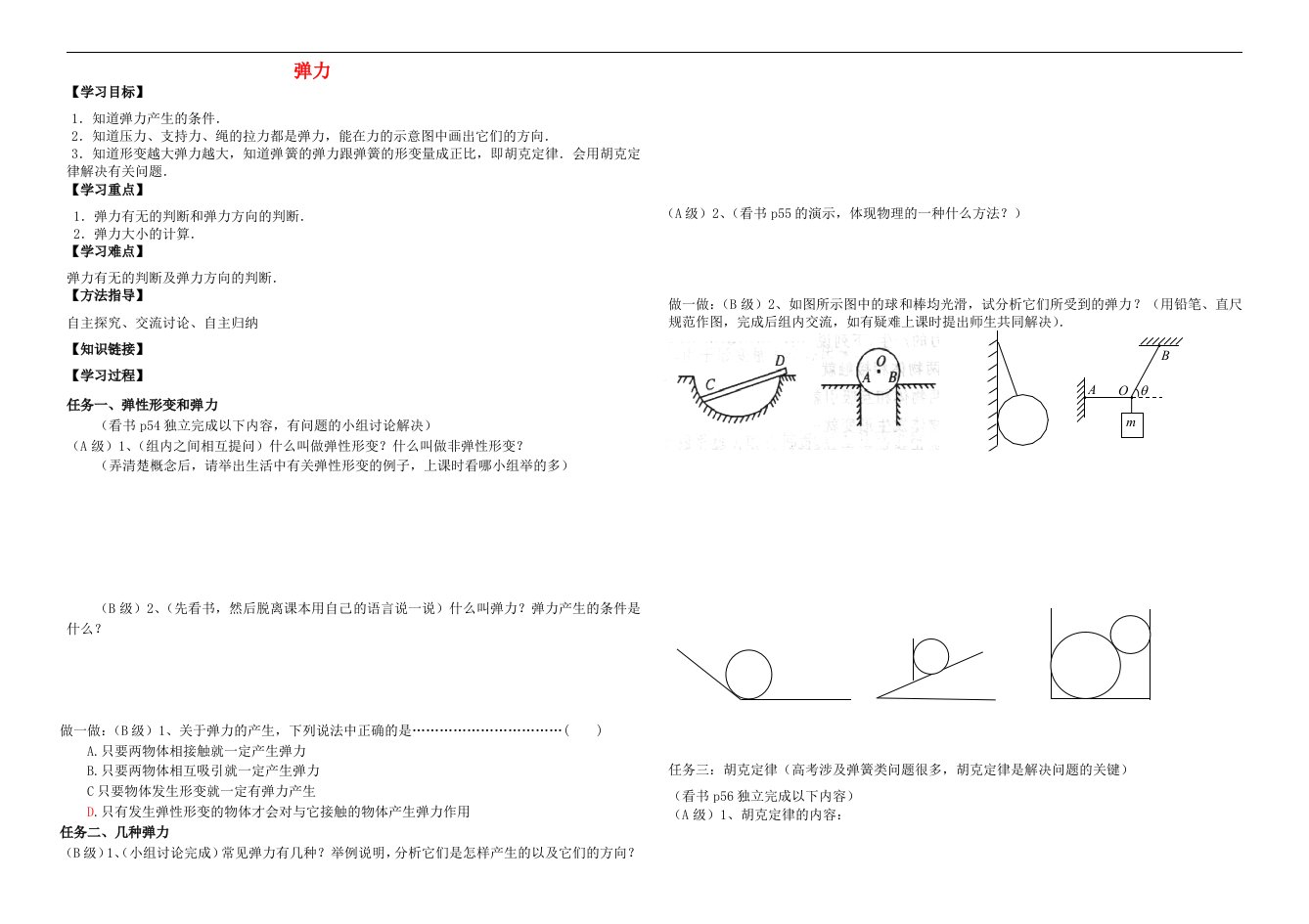 高中物理