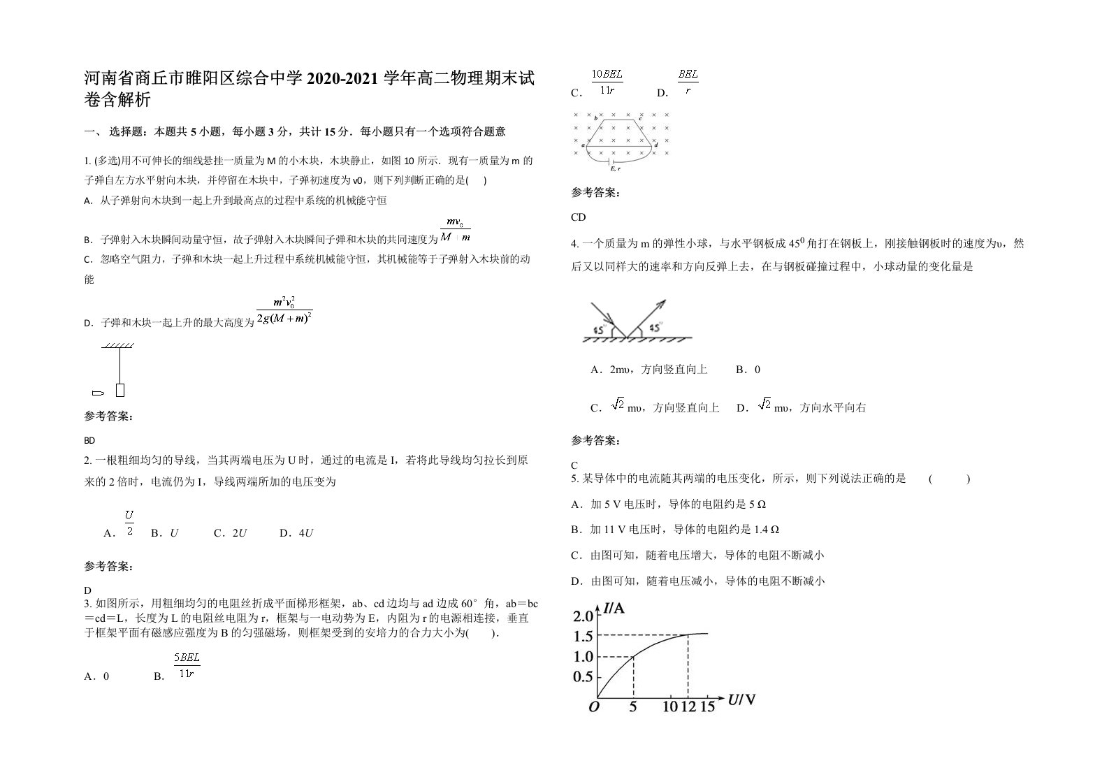 河南省商丘市睢阳区综合中学2020-2021学年高二物理期末试卷含解析