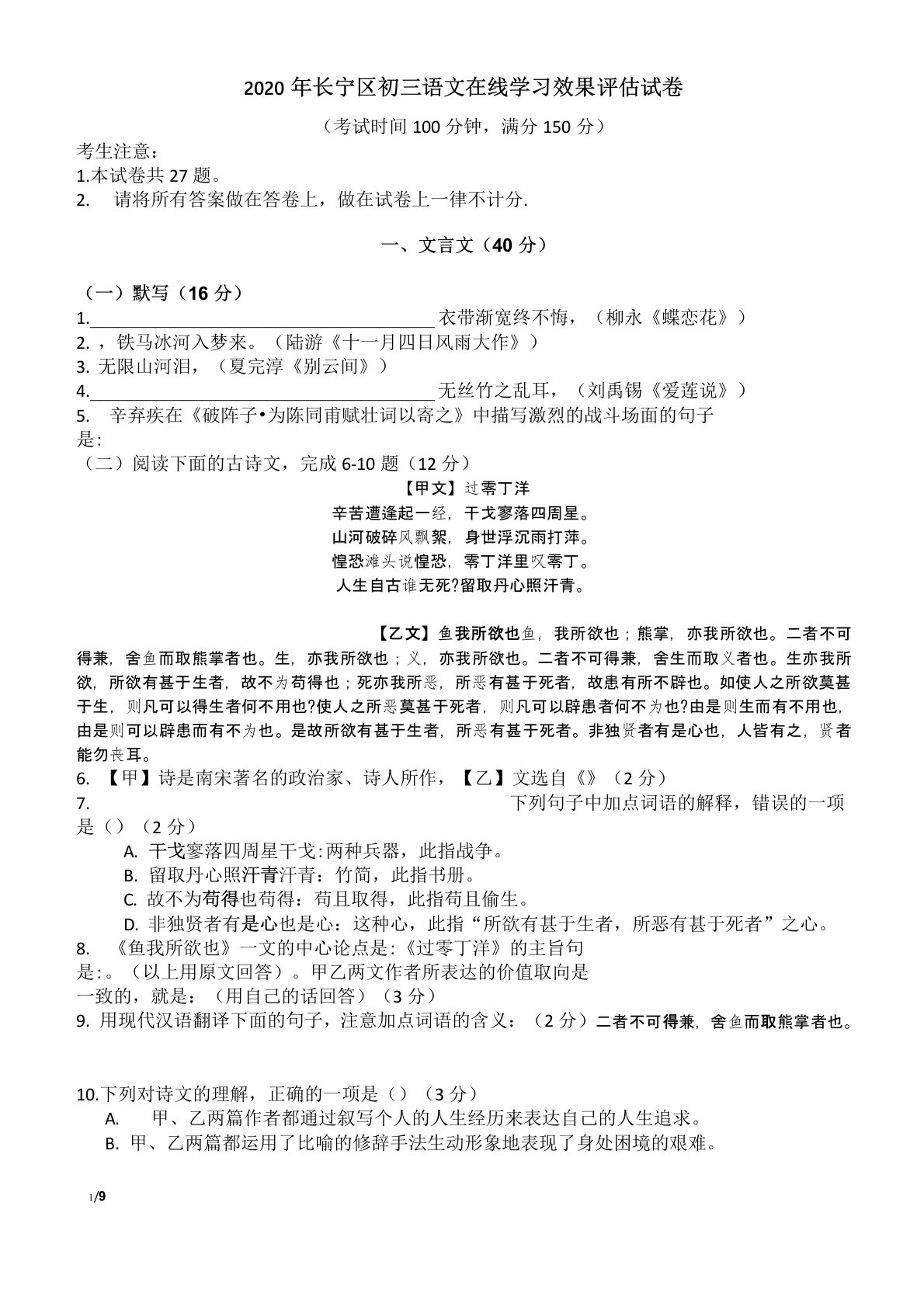 2020长宁区初三语文二模试卷与答案