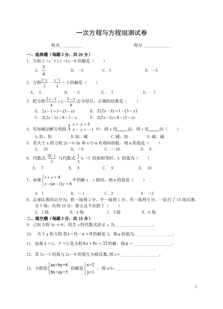 【小学中学教育精选】一次方程与方程组