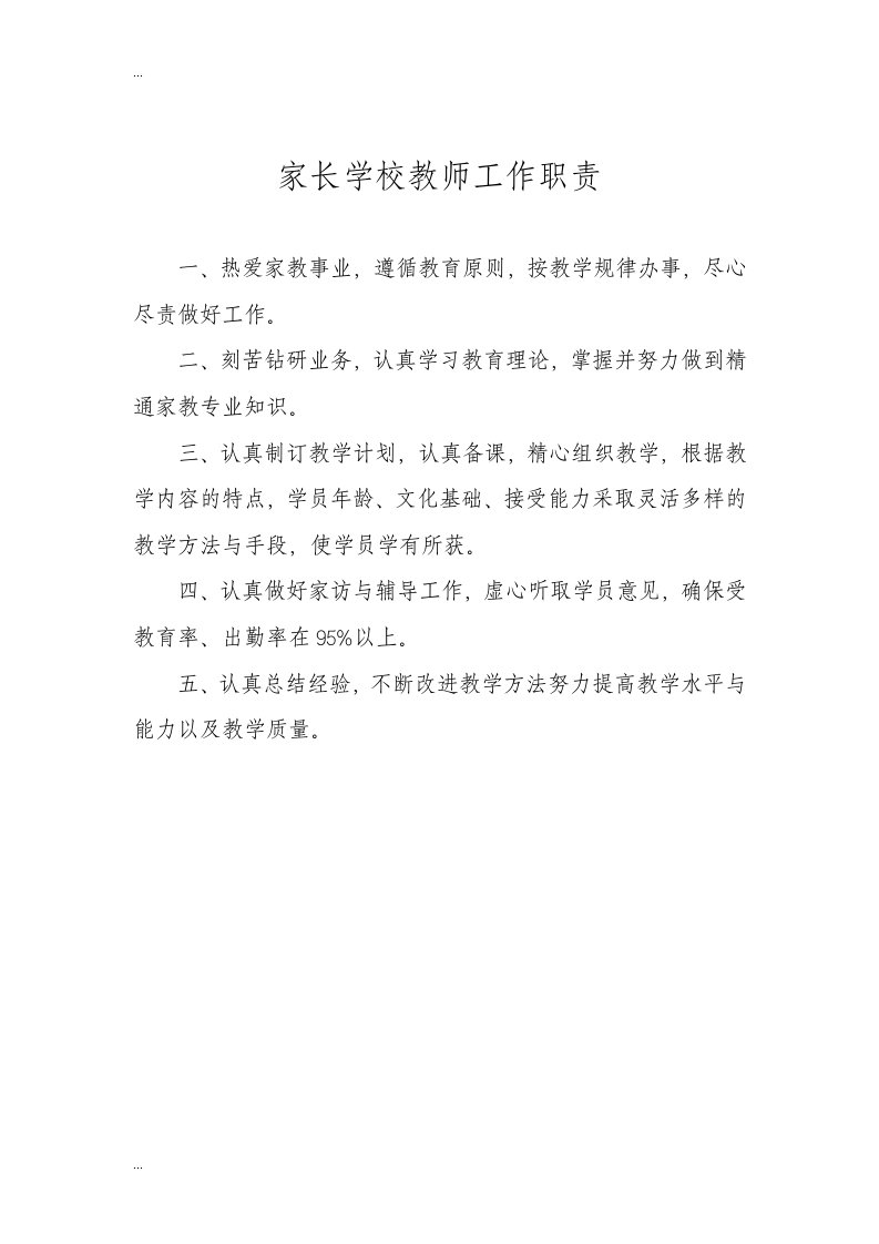 家长学校教师工作职责