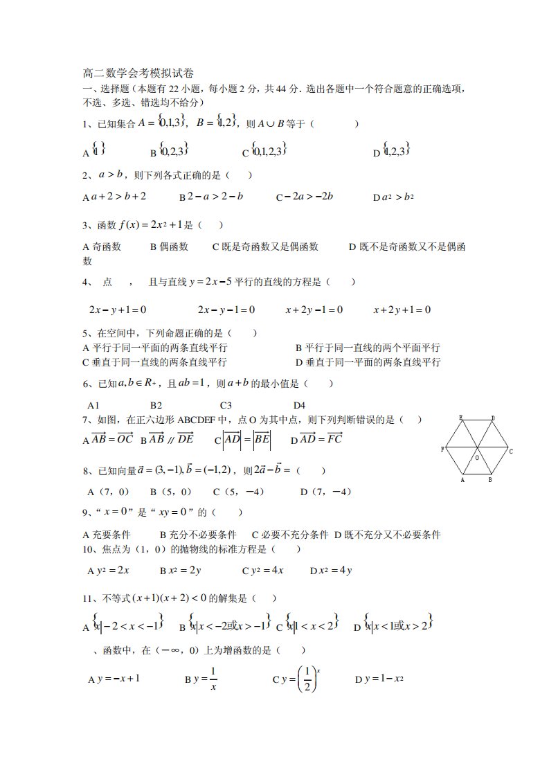 高二数学会考模拟试卷(附答案)