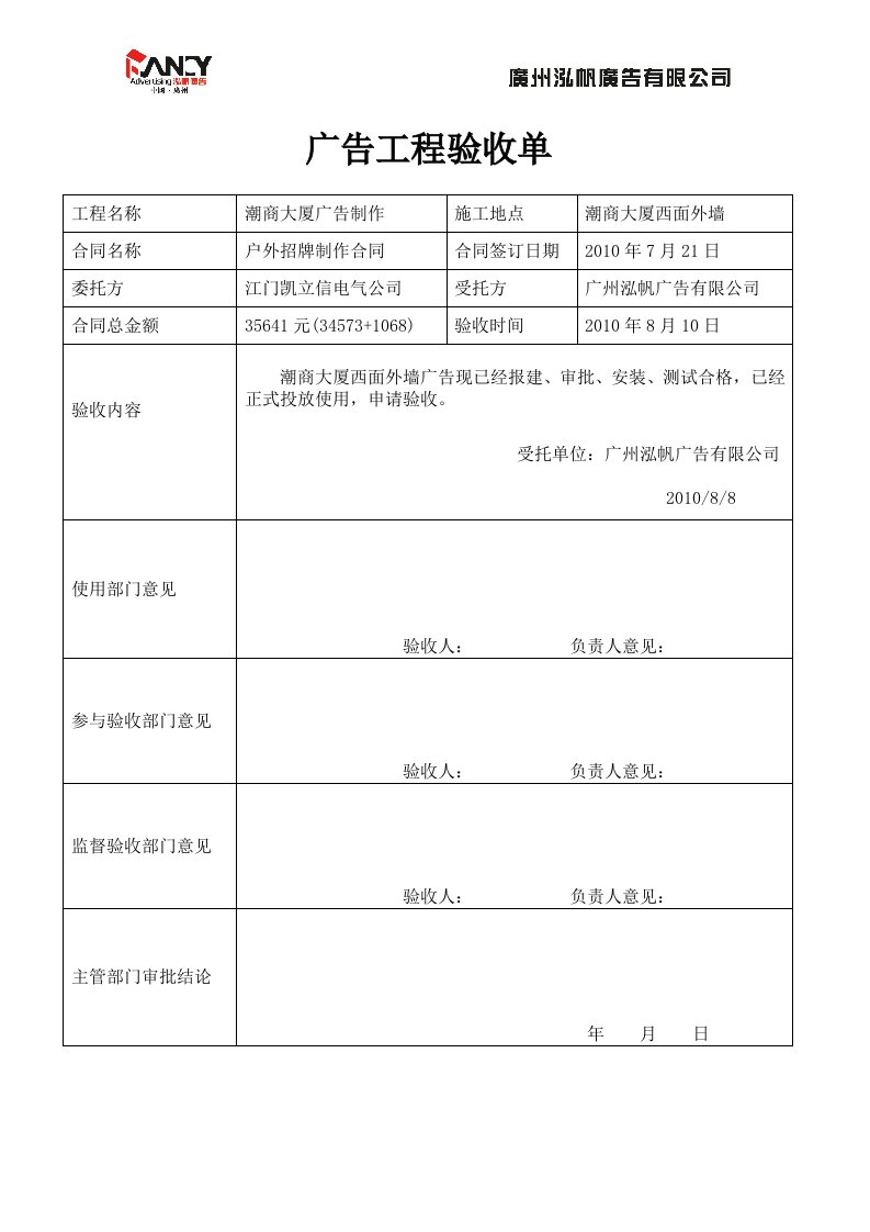 广告工程验收单