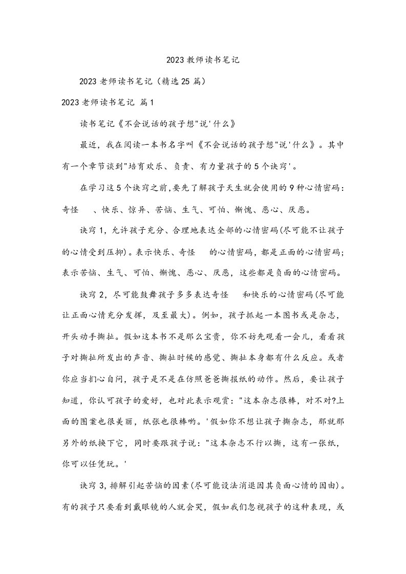 2023教师读书笔记