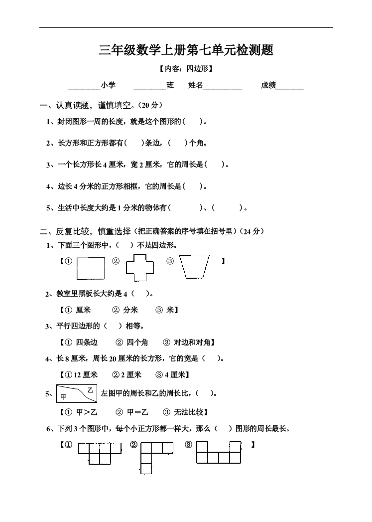 刘小宁人教版三年级上第七单元测试卷