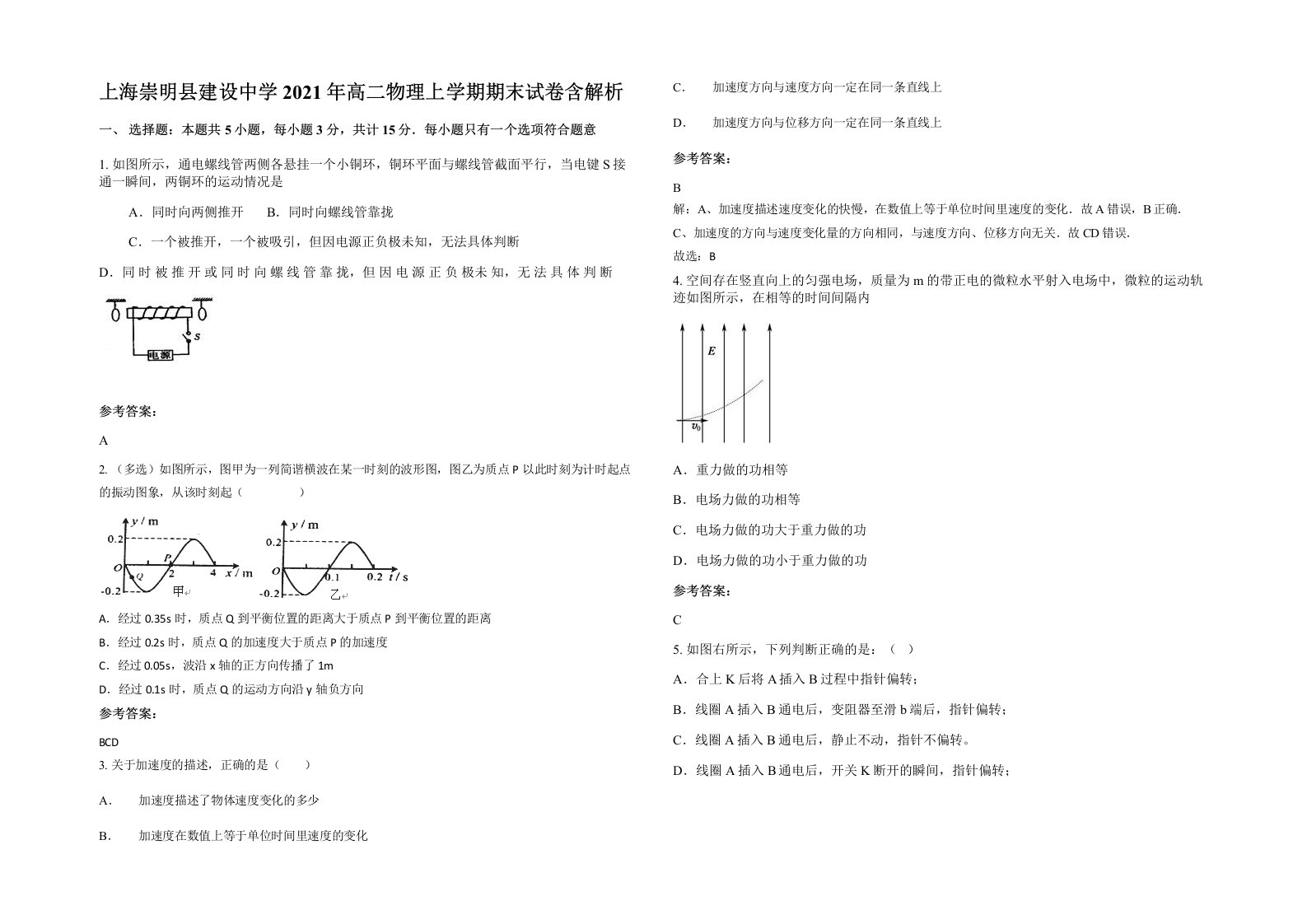 上海崇明县建设中学2021年高二物理上学期期末试卷含解析