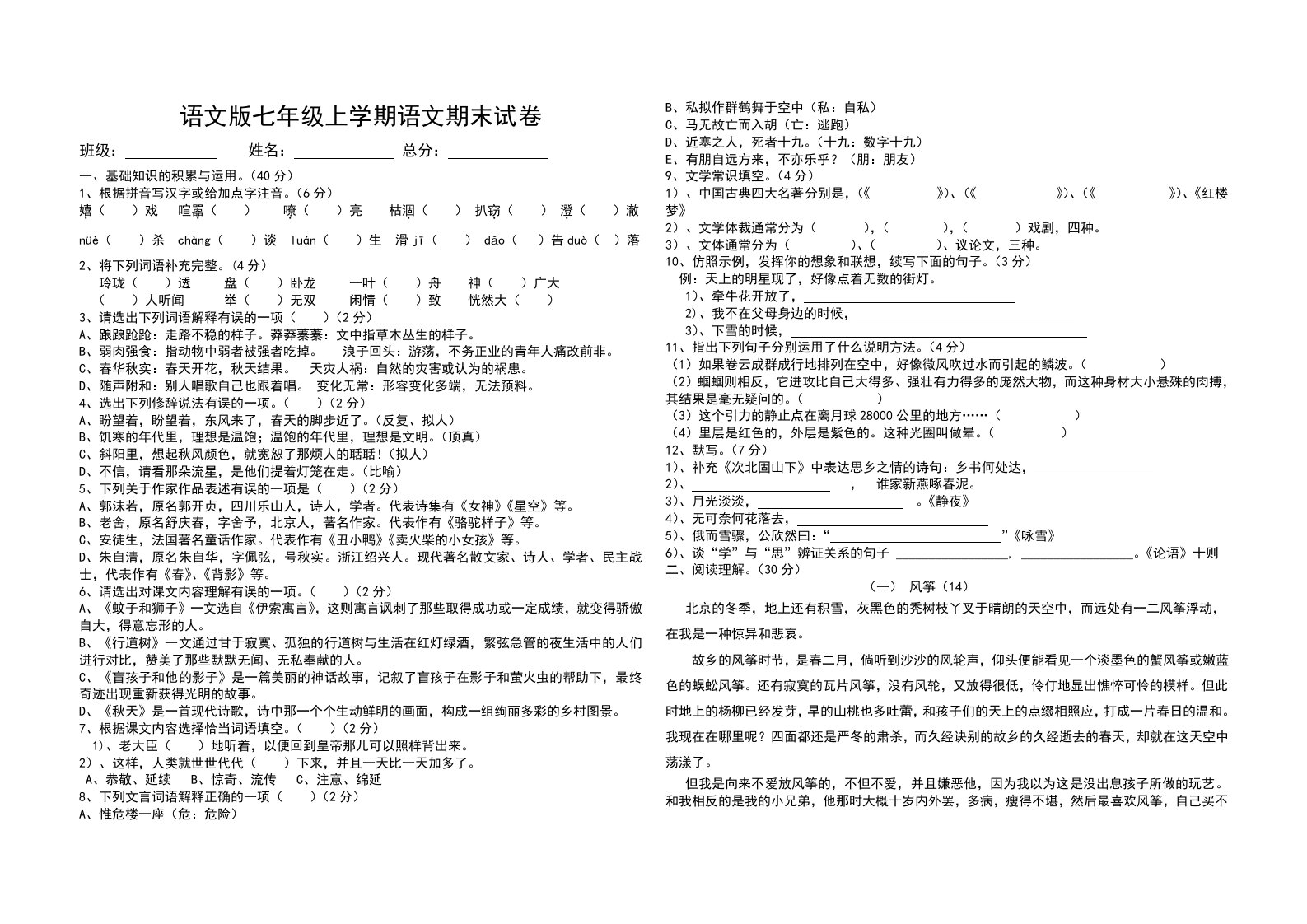 语文版七年级上学期语文期末试卷