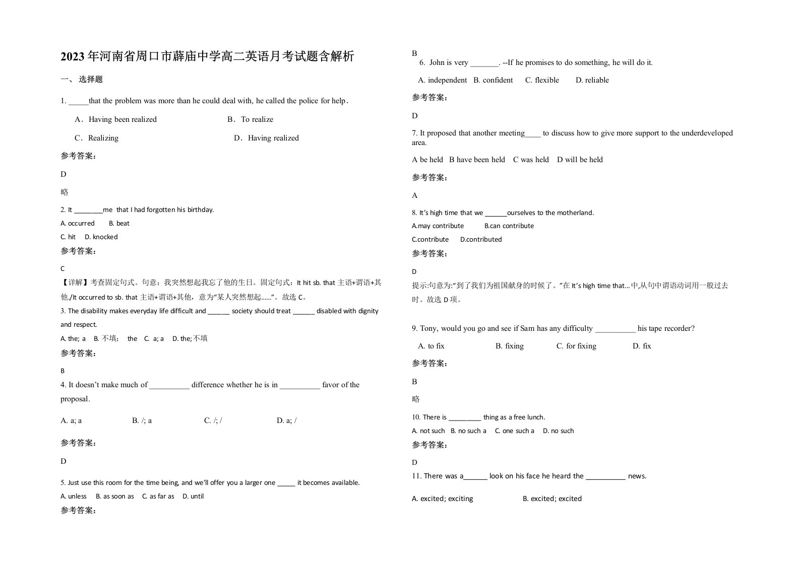 2023年河南省周口市薜庙中学高二英语月考试题含解析