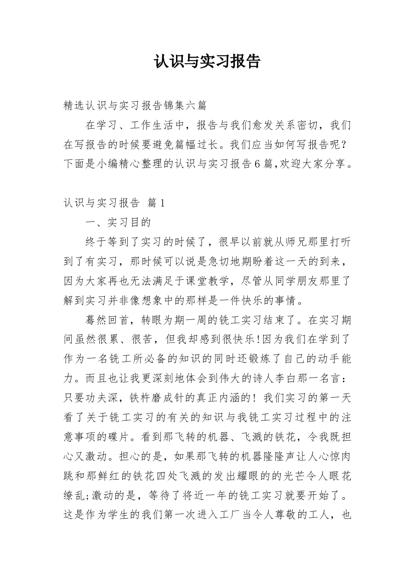 认识与实习报告_249