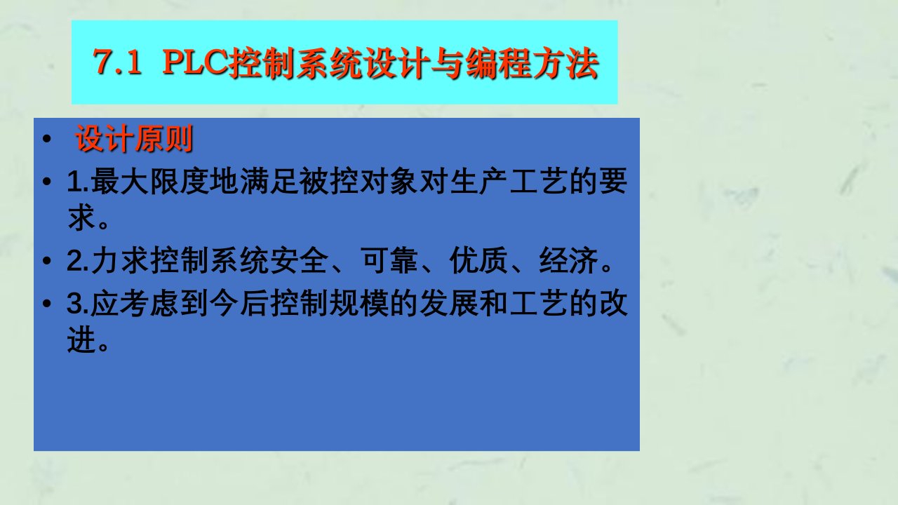 西门子PLC编程举例自动保存的课件