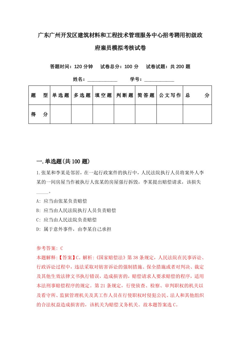 广东广州开发区建筑材料和工程技术管理服务中心招考聘用初级政府雇员模拟考核试卷3