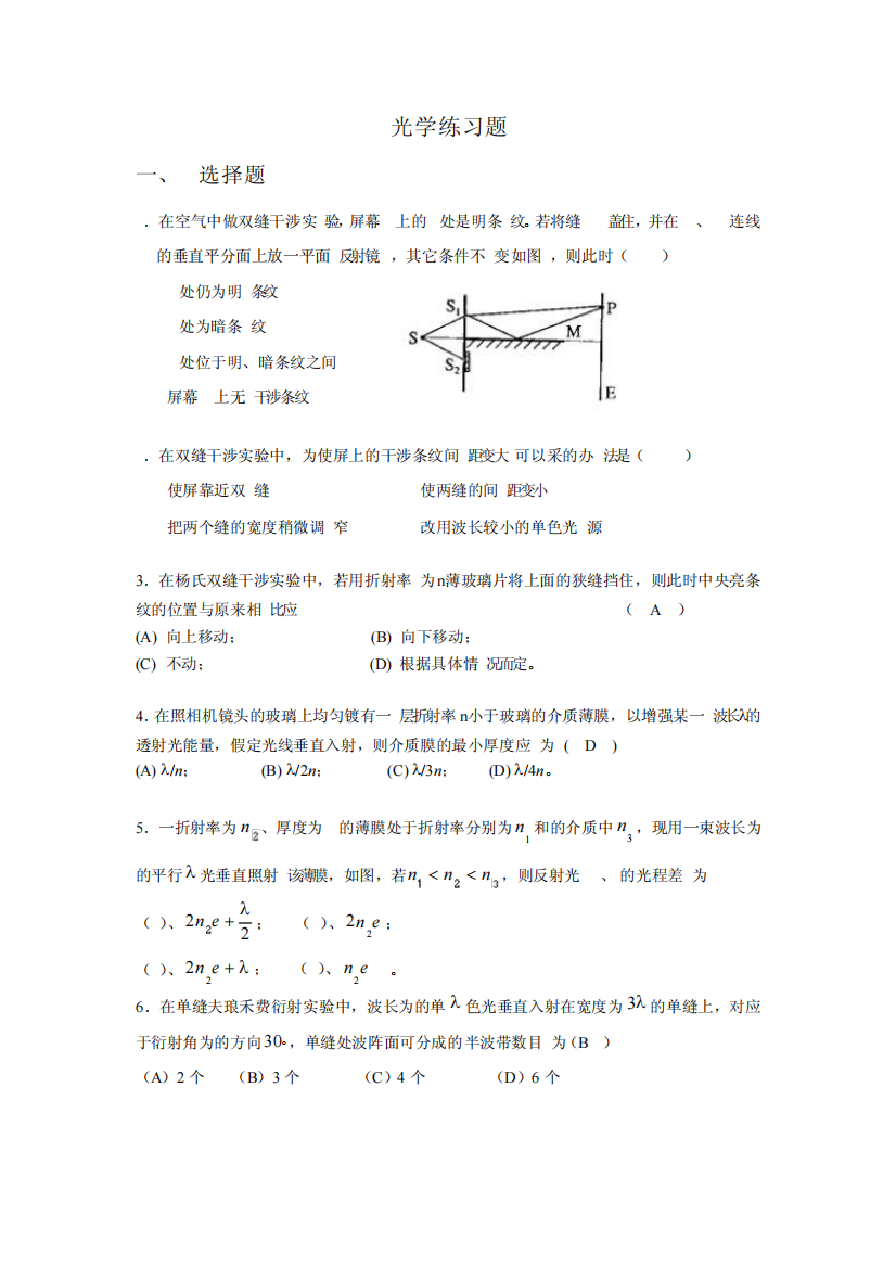 大学光学练习题及答案