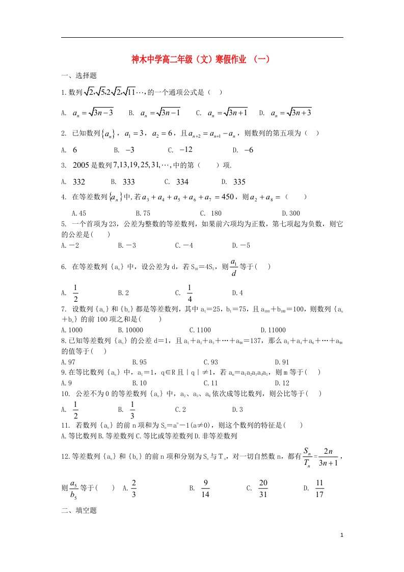 陕西省神木中学高二数学寒假作业试题（一）文（无答案）北师大版