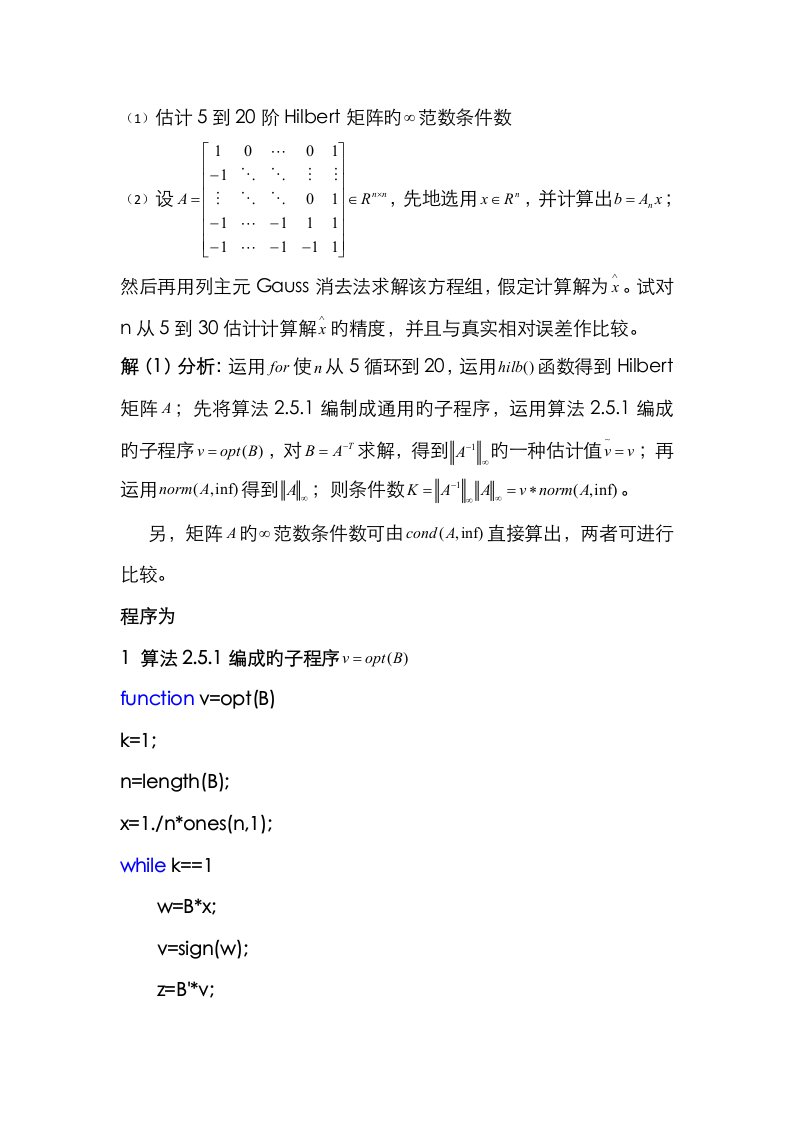 2023年数值线性代数第二版徐树方高立张平文上机习题实验报告完整版