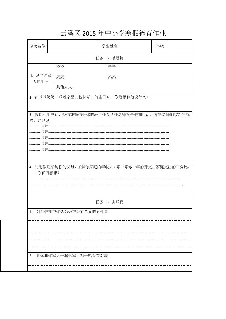 中小学生寒假德育作业