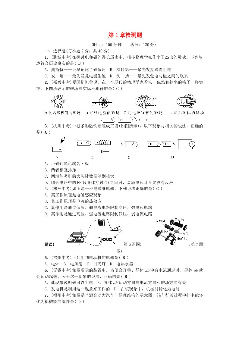 八年级科学下册1电与磁检测题