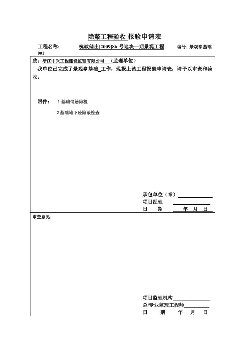 隐蔽工程验收