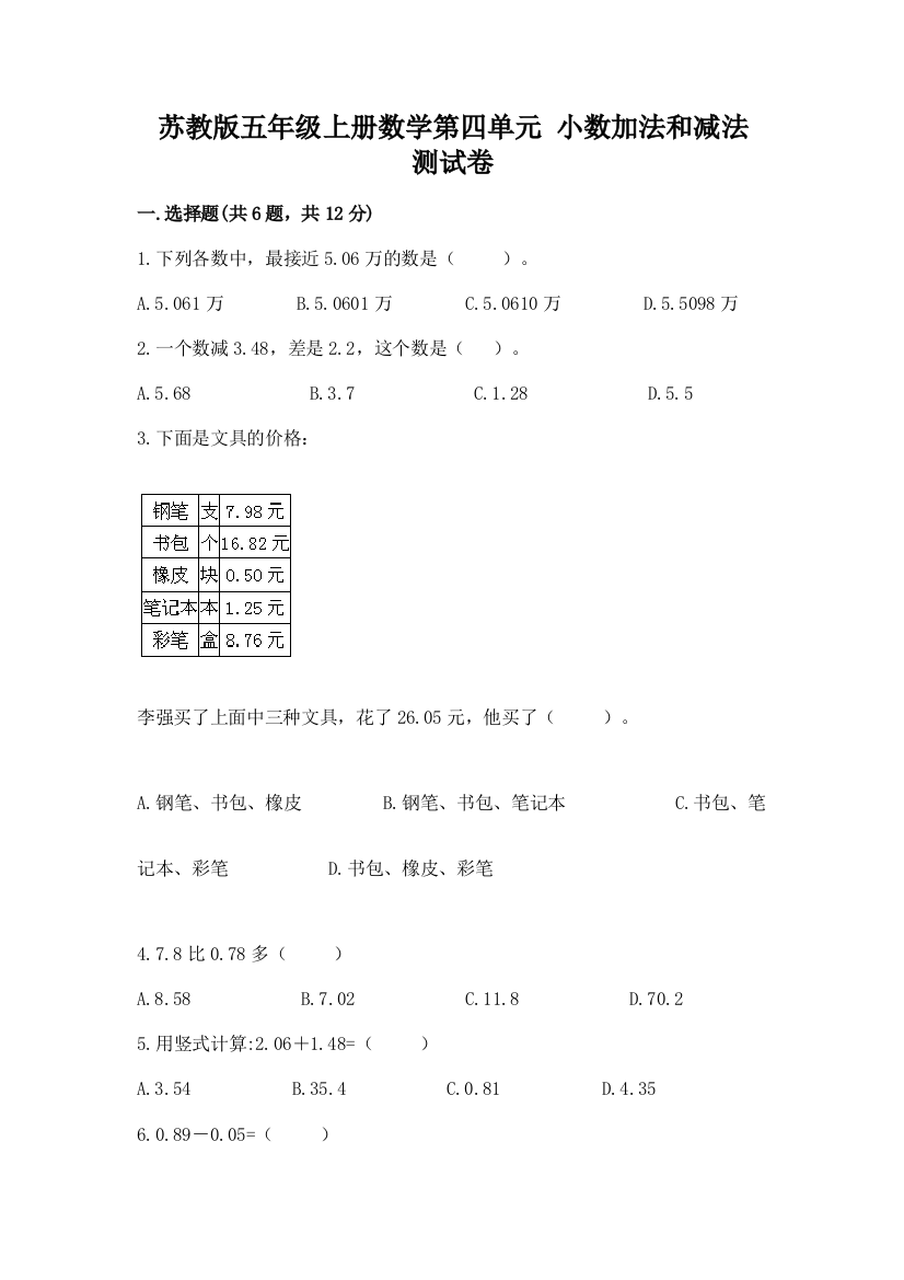 苏教版五年级上册数学第四单元