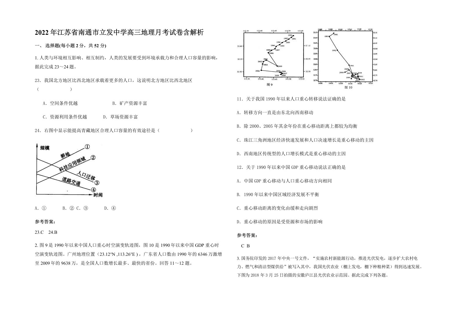 2022年江苏省南通市立发中学高三地理月考试卷含解析