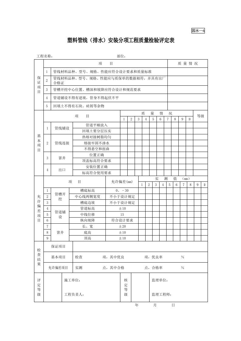 建筑工程-园水56