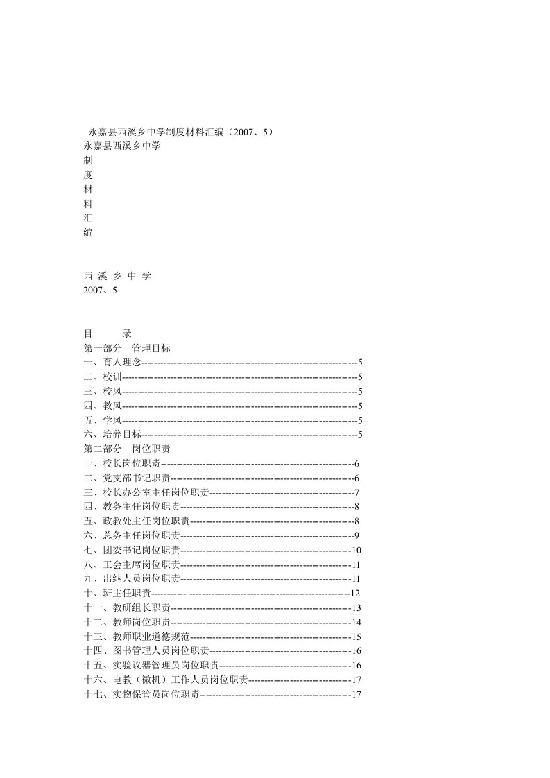 中学制度材料汇编全集