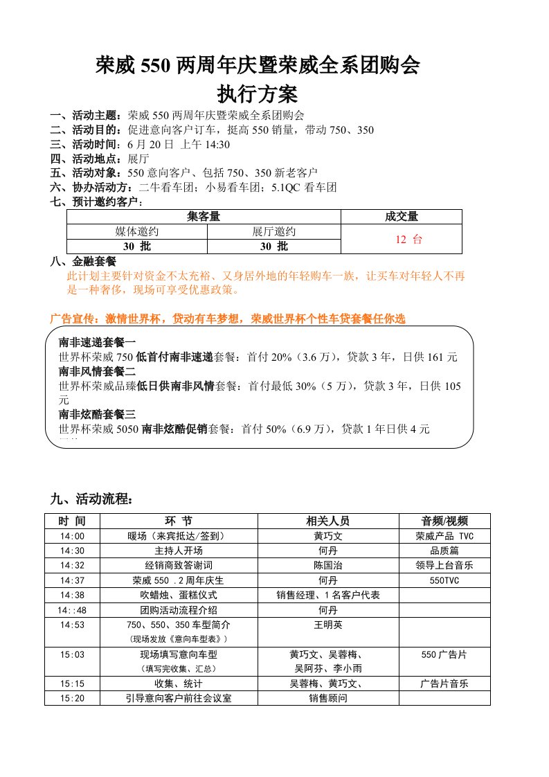 荣威汽车全系团购会执行策划方案