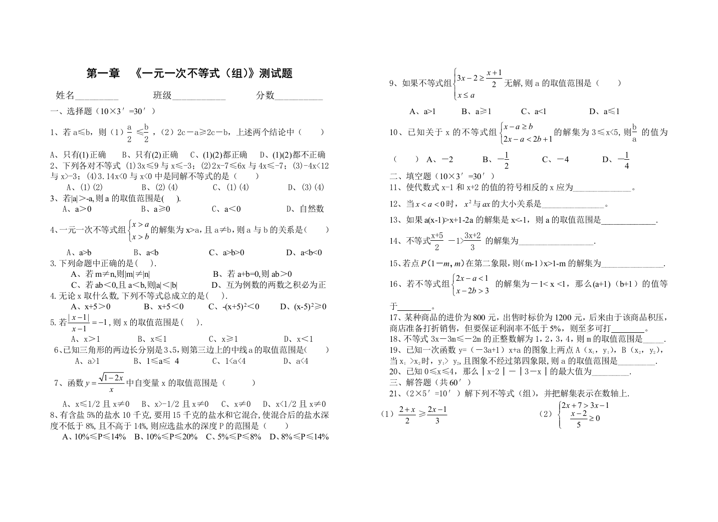 【小学中学教育精选】1954656225一元一次不等式(组)测试题