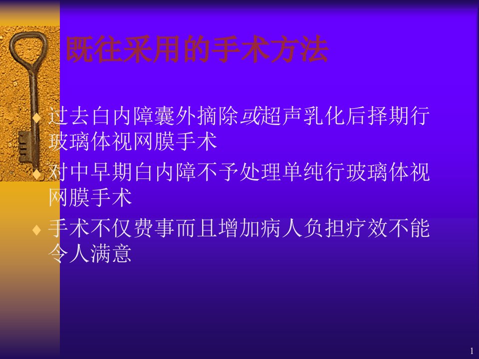 晶状体超声乳化联合玻璃体手术.讲科用ppt课件