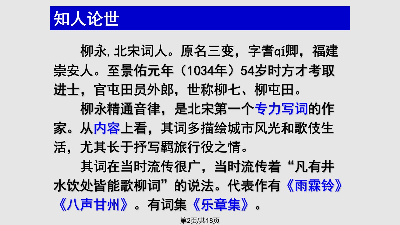 雨霖铃优质课评选一等奖