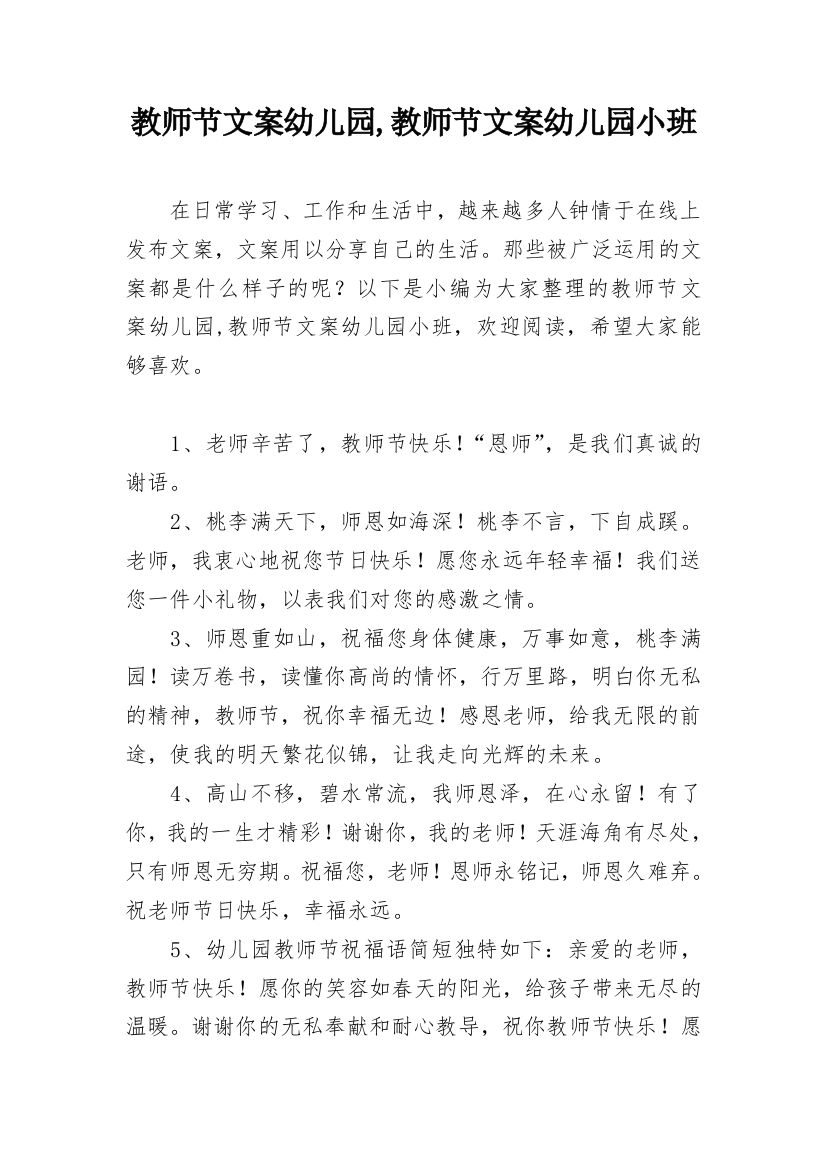 教师节文案幼儿园,教师节文案幼儿园小班