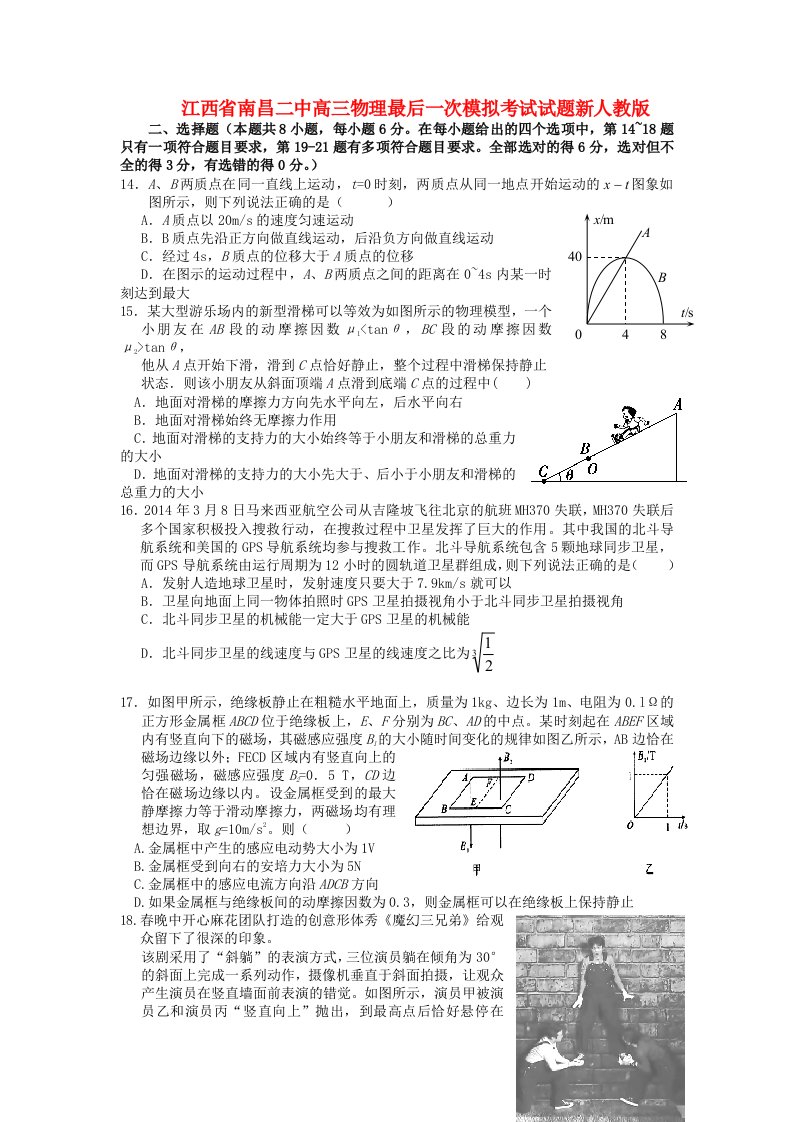 江西省南昌二中高三物理最后一次模拟考试试题新人教版